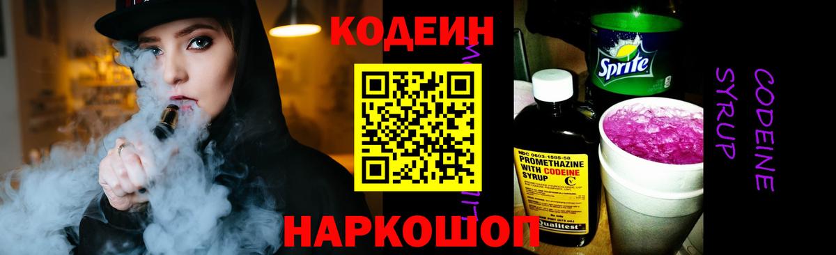 Кодеиновый сироп Lean Purple Drank  Вход с VPN  Кольчугино 