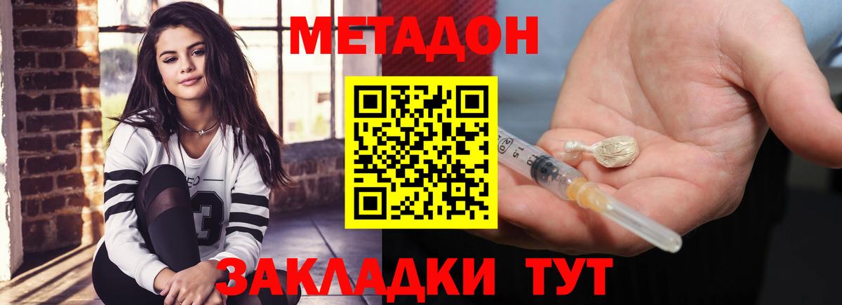 МЕТАДОН кристалл  Вход с VPN  Кольчугино 
